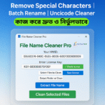 File Name Cleaner Pro Windows সফটওয়্যার