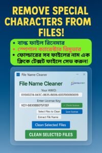 File Name Cleaner Pro Windows সফটওয়্যার